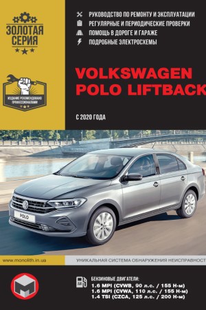 Руководство по эксплуатации и обслуживанию Volkswagen Polo Liftback