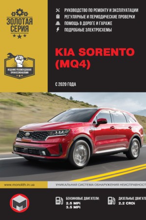 Книга по эксплуатации и обслуживанию Kia Sorento