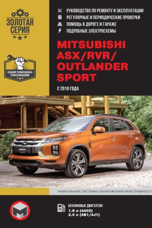 Книга по эксплуатации и ремонту Mitsubishi Outlander Sport