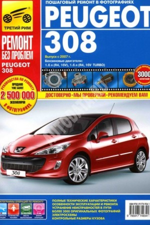 Руководство по эксплуатации Peugeot 308