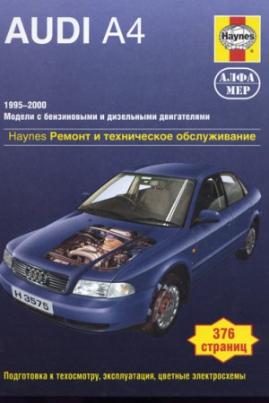 Руководство по ремонту Audi A4 1995 - 2000 г