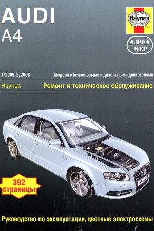 Обслуживание audi a4