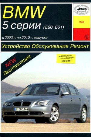 Руководство по ремонту BMW серия 5