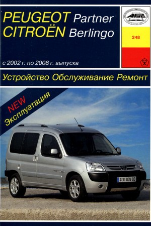 Книга по эксплуатации Citroen Berlingo