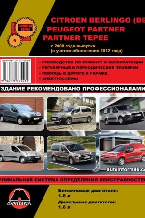 Книга по ремонту Citroen Berlingo