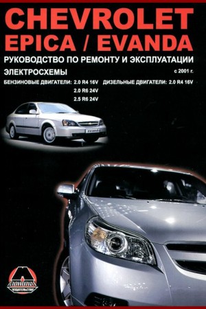 Руководство по ремонту Daewoo Evanda