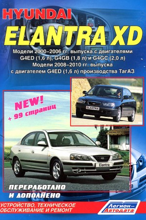 Руководство по обслуживанию Hyundai Elantra XD