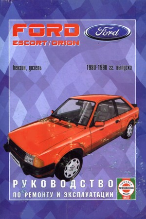 Книга по ремонту и обслуживанию Ford Escort