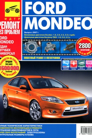 Руководство по ремонту Ford Mondeo 2007 - 2009