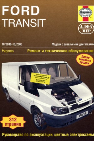 Книга по эксплуатации Ford Transit 2000-2006 г