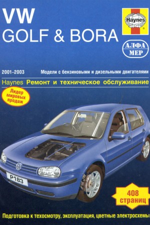 Пособие по ремонту Volkswagen Golf IV