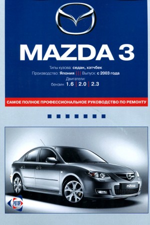 Книга по ремонту MAZDA 3