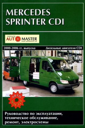 Руководство по Mercedes Benz Sprinter CD