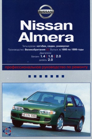 Руководство по ремонту Nissan Almera N15