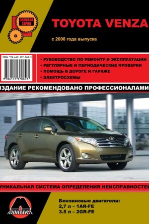 Руководство по эксплуатации Toyota Venza