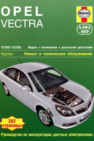 Книга по ремонту Opel Vectra