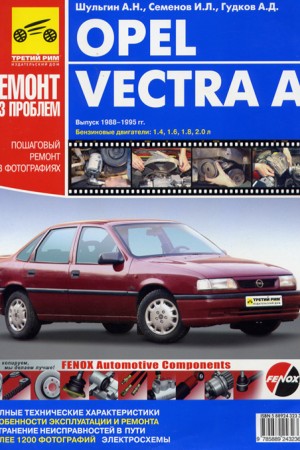 Книга по ремонту Opel Vectra