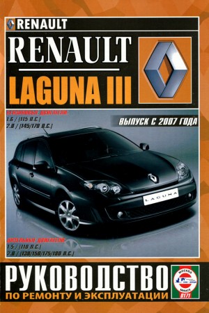 Книга по ремонту Renault Laguna 3