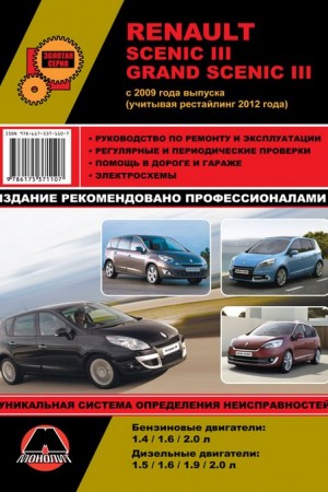 Руководство по ремонту Renault Grand Scenic 3