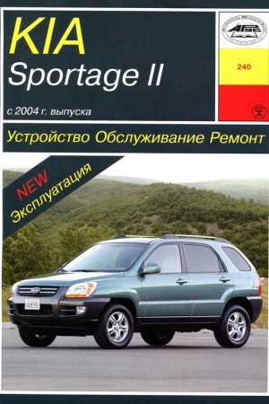 Руководство по ремонту Kia Sportage 2