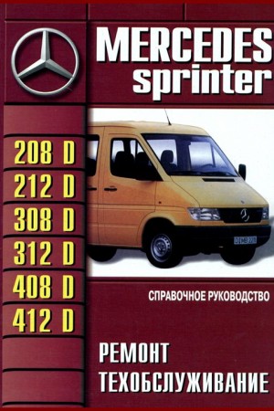 Руководство по эксплуатации Mercedes-Benz Sprinter