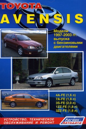 Руководство по ремонту Toyota Avensis