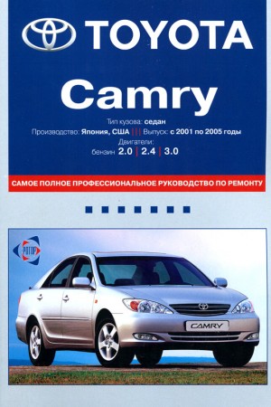 Ремонт и обслуживание Toyota Camry