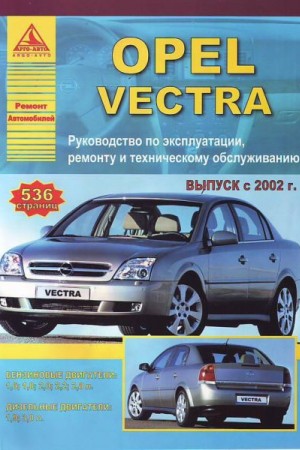 Пособие по эксплуатации Opel Vectra C