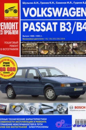 Руководство по эксплуатации Volkswagen Passat B3 / B4