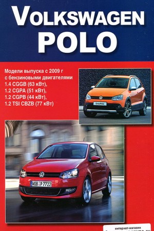 Руководство по ремонту Volkswagen Polo