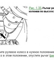 Регулировка рулевой колонки