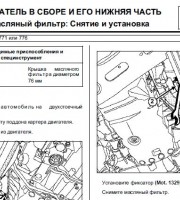 Двигатель в сборе и его нижняя часть