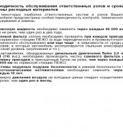 Техническое обслуживание Peugeout 307