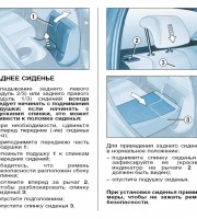 Регулировка сидений