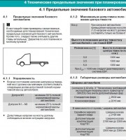 Габаритные размеры
