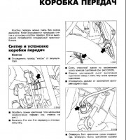 Снятие и установка коробки передач