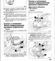 Снятие и установка насоса гидроусилителя