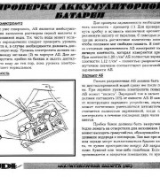 Аккумуляторная батарея
