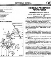 Проверка топливной системы