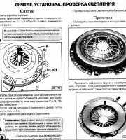 Снятие и установка сцепления