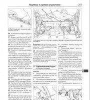 Подвеска и рулевое управление