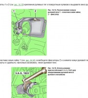 Снятие и установка рулевой тяги