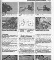 Подвеска и рулевое управление