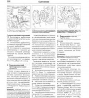 Система сцепления Citroen C5