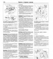 Кузов и отделка салона