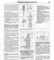 Подвеска и рулевое управление