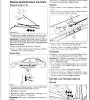 Снятие и установка капота