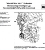 Регулировка двигателя Renault Grand Scenic 3