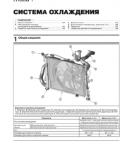 Система охлаждения