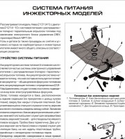 Система питания инжекторных моделей